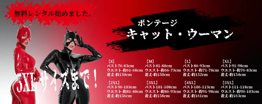 ボンテージキャット・ウーマン