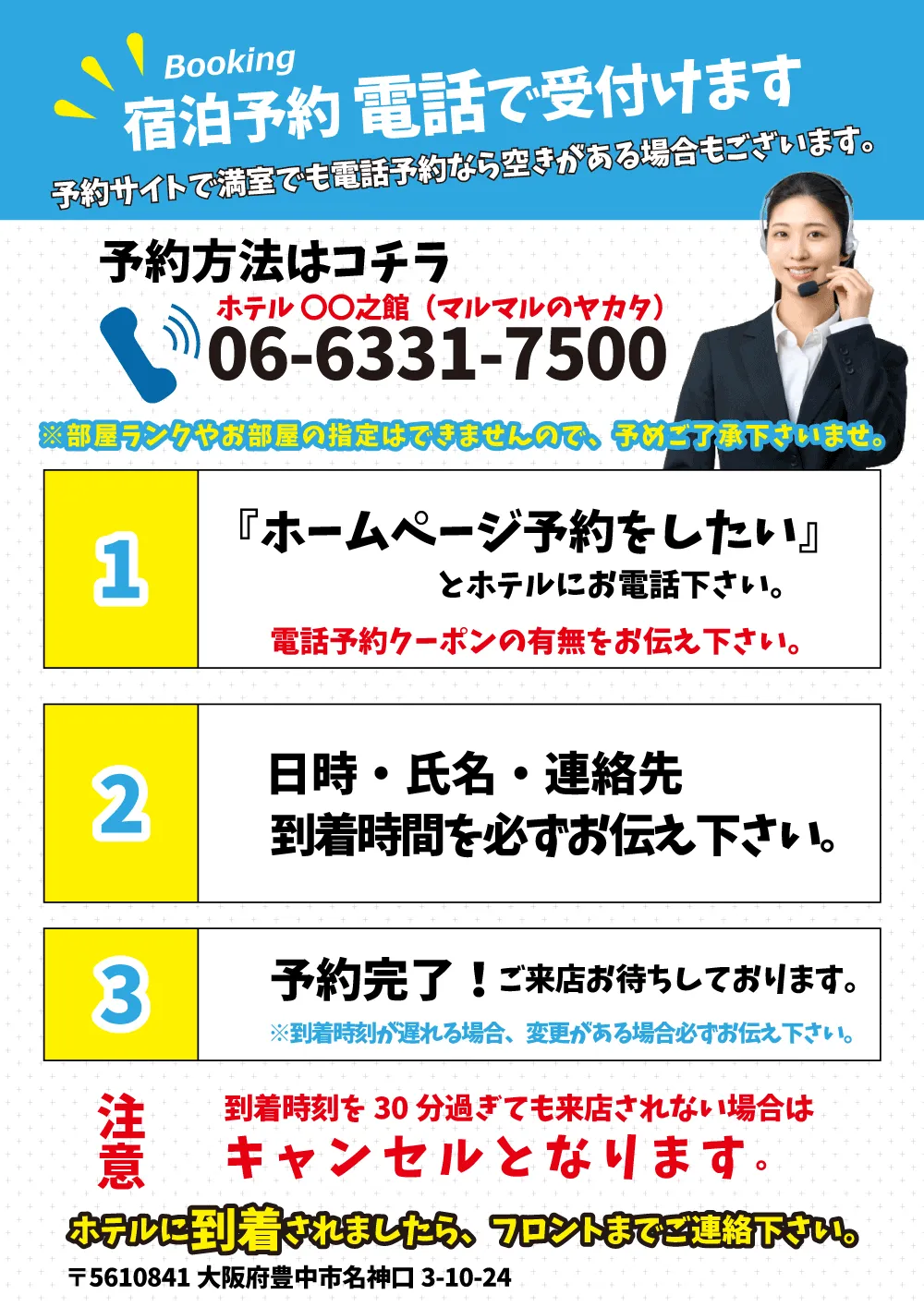 電話で宿泊予約のご案内