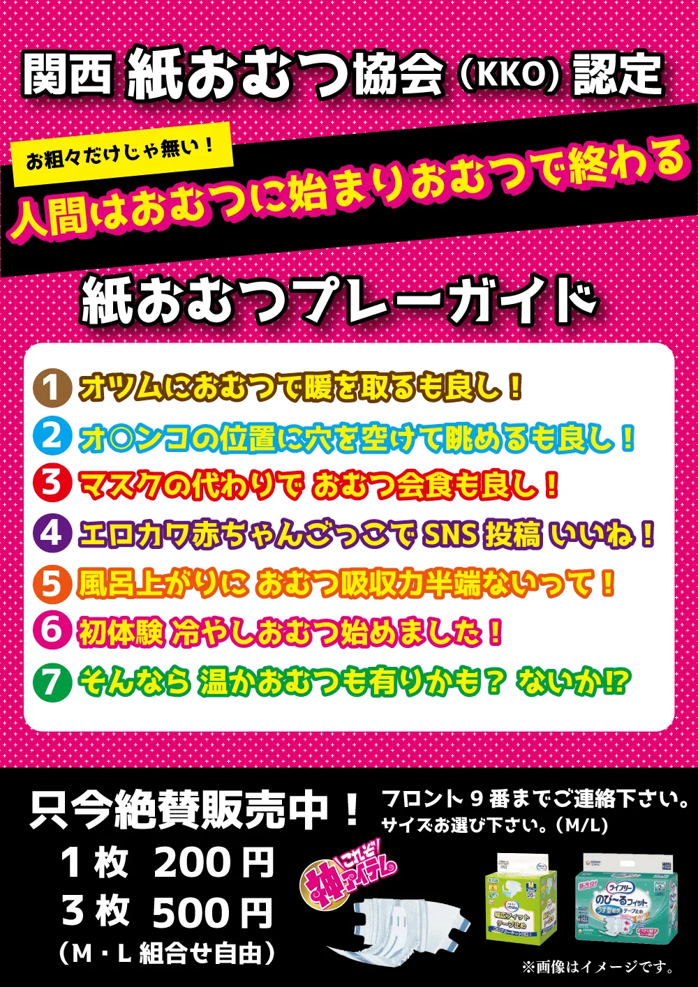 関西紙おむつ協会認定のご紹介