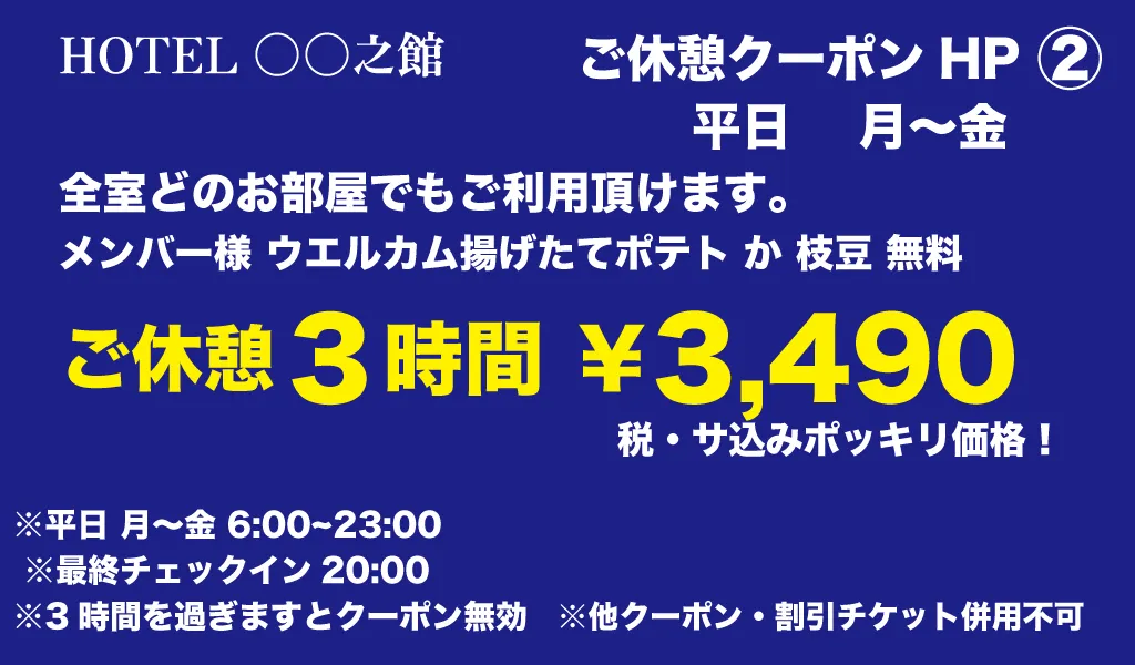 月～金休憩3時間3490円