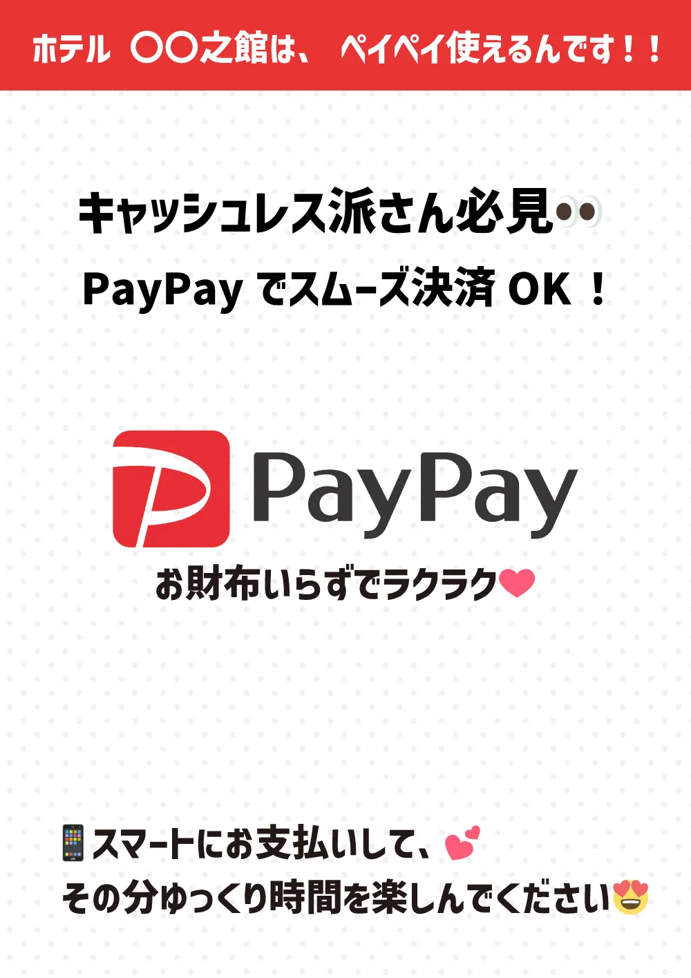 PayPayご利用可能のご案内