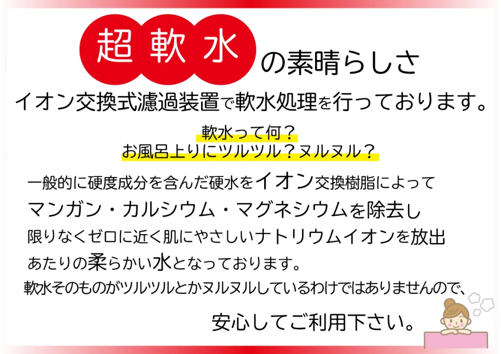 超軟水についてご紹介